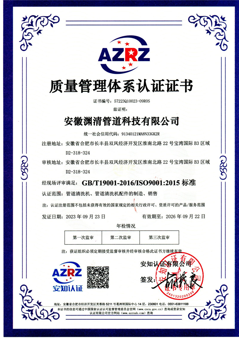 质量管理体系认证证书