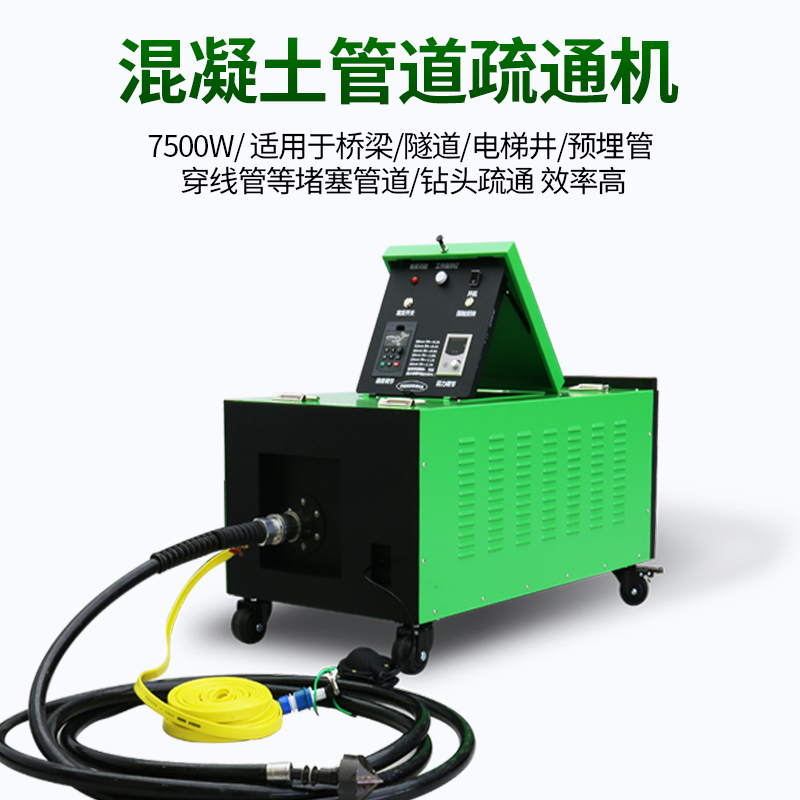 YQ-T-7500混凝土堵塞管道疏通机